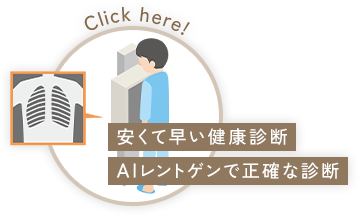 安心して相談できるかかりつけ医 経験豊富な腎臓専門医の診療 発熱外来に対応 リーズナブルでスムーズな健康診断